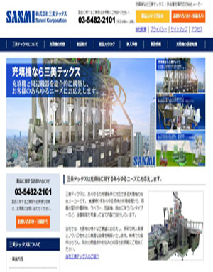 充填機専用サイト